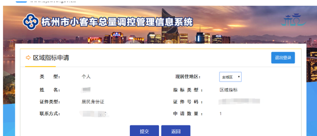 杭州市小客车区域牌照怎么申请,不小心申请了杭州区域号牌怎么办图2