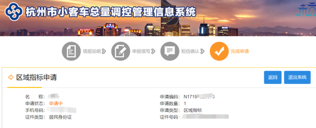 杭州市小客车区域牌照怎么申请,不小心申请了杭州区域号牌怎么办图3