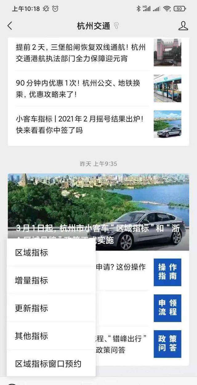 杭州市小客车区域牌照怎么申请,不小心申请了杭州区域号牌怎么办图5