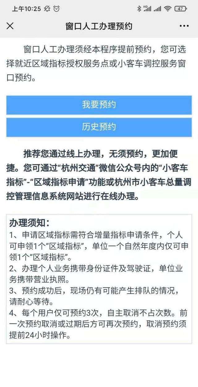 杭州市小客车区域牌照怎么申请,不小心申请了杭州区域号牌怎么办图6