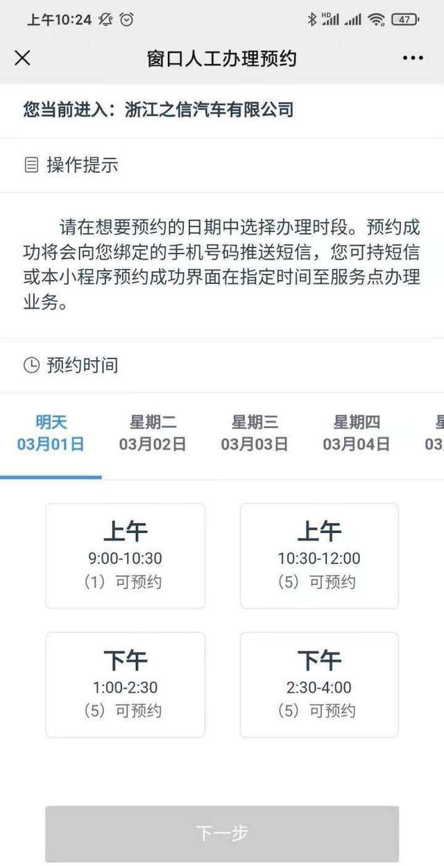 杭州市小客车区域牌照怎么申请,不小心申请了杭州区域号牌怎么办图8