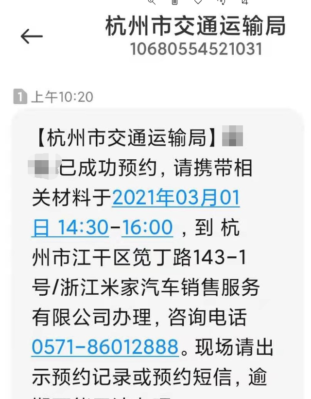 杭州市小客车区域牌照怎么申请,不小心申请了杭州区域号牌怎么办图9