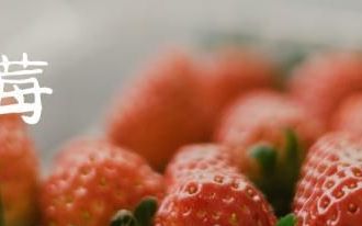 最脏水果排行榜前十名(现在的那些大草莓还能吃吗)